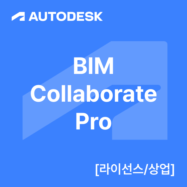 BIM Collaborate Pro [라이선스/상업]